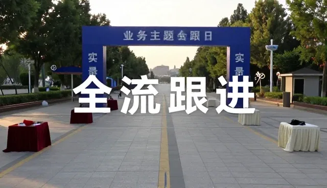 节点可查在业务流程中如何提升适配性